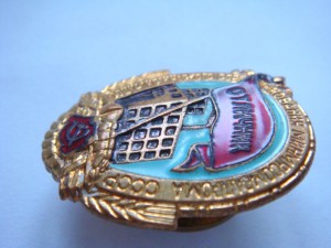 Отличник Минмясопрома