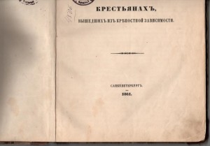 высочайше утвержденныя его императорскимъ величествомъ