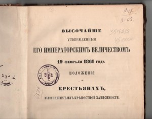 высочайше утвержденныя его императорскимъ величествомъ