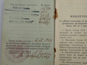 ОВ1ст.№30698.+ОВ2ст.№15711.+БКЗ№148776+++, сержанта(сапёра).
