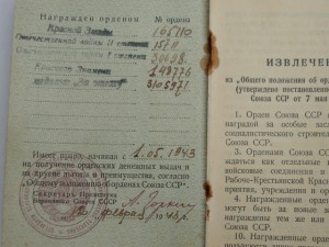 ОВ1ст.№30698.+ОВ2ст.№15711.+БКЗ№148776+++, сержанта(сапёра).