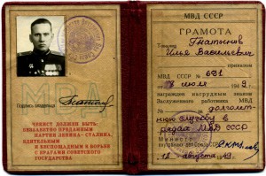 ГРАМОТА к знаку Заслуженного работника МВД - 1949г.