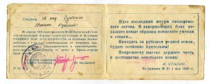 Благодарность № 345 от 26 Апреля 1945 года