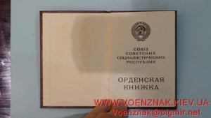 Орденская книжка,пустая,незаполненная,Менташашвили