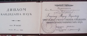 Диплом,атестаты доцента,канд.наук,старшего научн.сотруд.....
