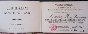 Диплом,атестаты доцента,канд.наук,старшего научн.сотруд.....