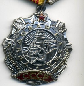 Трудовая слава №56005