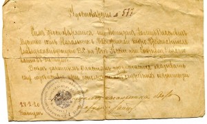 Удостоверение личности. Батум 1920. Мусиенко .