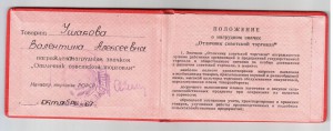 отличник советской торговли 1967г