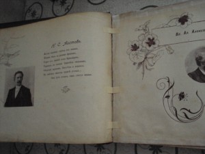 Альбом современных деятелей искусства и лит-ры 1901г