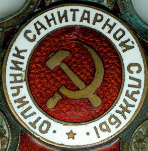 Отличник Санитарной службы