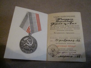 Ветеран труда-Вильнюсский исполком