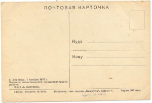 RRR, Воронеж 1937г.