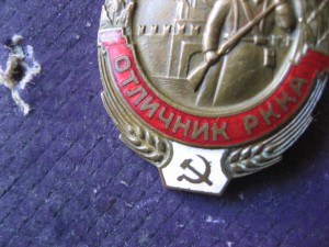отличник РККА