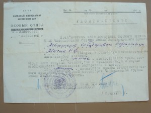 комплект документов- удостоверений сотрудника СМЕРШ