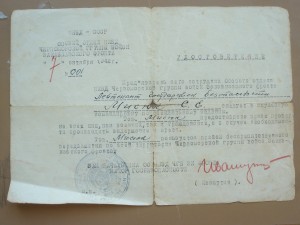комплект документов- удостоверений сотрудника СМЕРШ