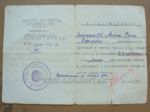 комплект документов- удостоверений сотрудника СМЕРШ