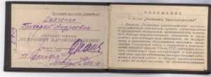 Отичник здравоохранеия (большой) +док