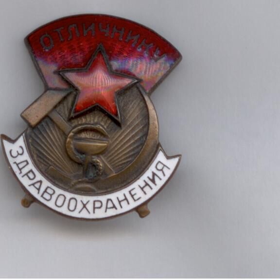 Отичник здравоохранеия (большой) +док