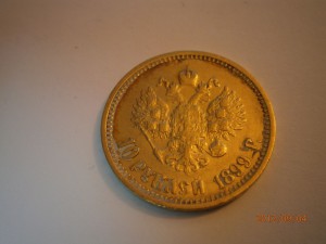 10 р. 1899г. АГ