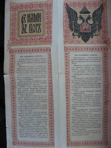 СвидЪтельство 1912 г. Очень красивое, с Царской семьей.