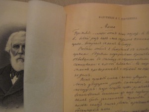 Тургенев- полное собрание. состояние