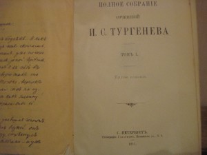 Тургенев- полное собрание. состояние