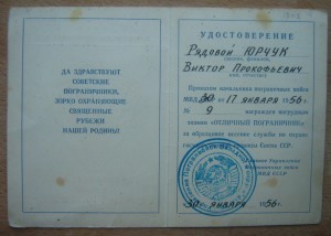 Док к знаку "Отличный пограничник" ( 1956г.)