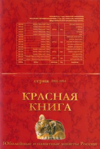 "Красная книга" комплект + альбом