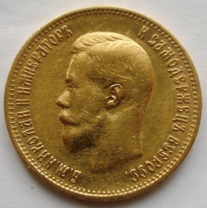 10 руб 1899
