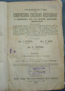 Книга что-то про медицину.1905г