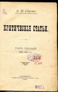 А.Н.Серов. 1851-1856гг.