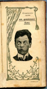 Комикъ Буффъ.