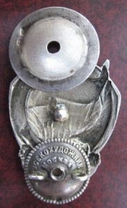 Отличник НКПП 2 шт.