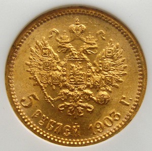 5 руб 1903 в слабе NGC MS 65