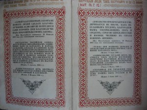 СвидЪтельство 1912 г. Очень красивое, с Царской семьей.