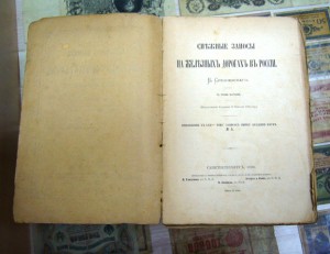 Снежные заносы на жел. дорогах России. 1890г. RRR