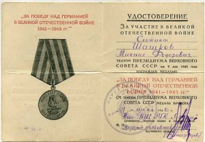 УМ ЗПНГ ТШ? ГУК смерш Виноградов