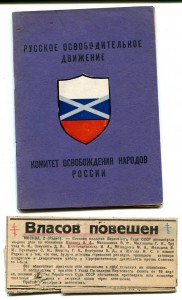 Буклет. РОА. Власов. Пропаганда.