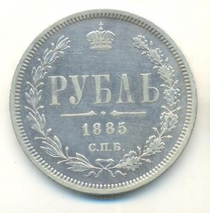 рубль 1885!!