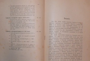 Сербы и Болгары в борьбе за свободу 1913