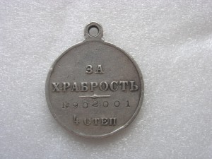 За храбрость 4ст. 6 штук