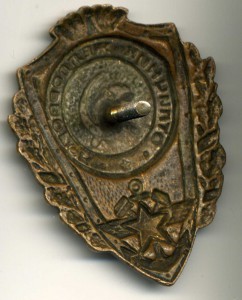 Отличник желдорвойск