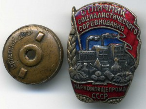 ОСС Наркомпишепрома СССР №7691