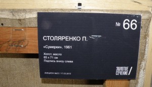 Столяренко П. "Сумерки"