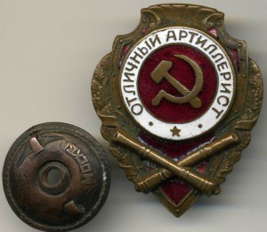 Отличный Артиллерист