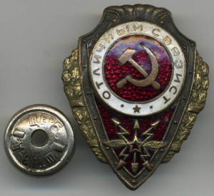 Отличный связист