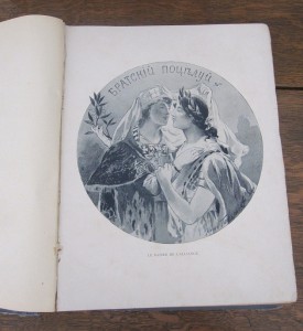 Золотая книга франко русского альянса 1890х