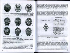 Лапин В. Нагрудные знаки Ж.Д. транспорта