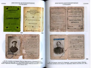 Лапин В. Нагрудные знаки Ж.Д. транспорта